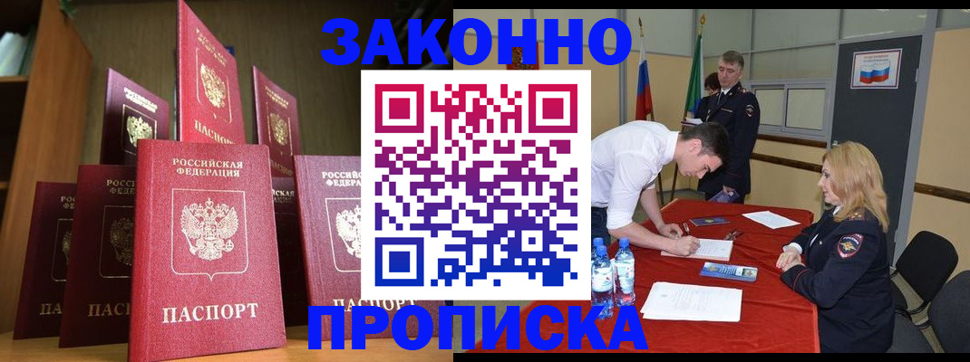 прописка ребенка в Ставрополе