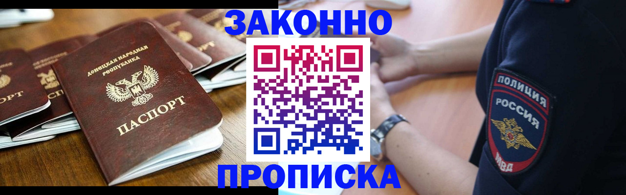 купить прописку в Ставрополе